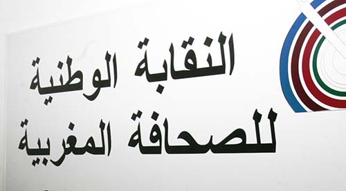 النقابة الوطنية للصحافة المغربية تنعي رحيل الإعلامي الزميل امحمد الجفان
