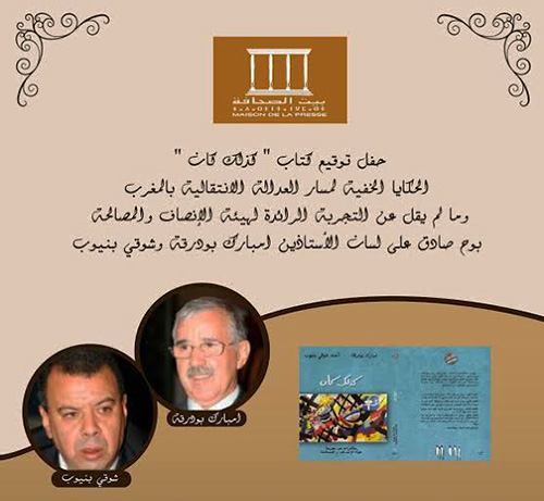 توقيع كتاب " كذلك كان " ببيت الصحافة