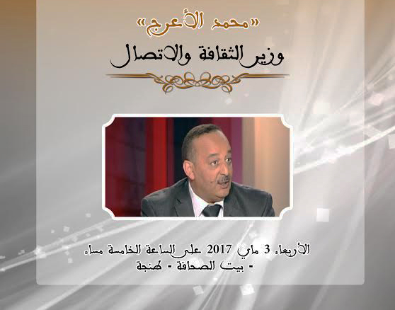 وزير الثقافة والاتصال ضيف بيت الصحافة