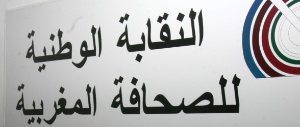 إعلان حول الوقفة التضامنية مع الزملاء الصحافيين الأربعة يوم الخميس 25 يناير 2018