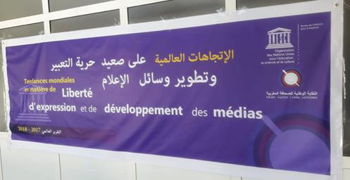الإتجاهاب العالمية لحرية التعبير من أجل إرساء الية وطنية لحماية الصحفيين