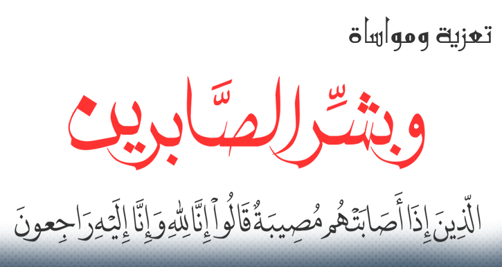 تعزية في وفاة الزميل نور الدين بلحسين