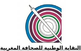 إدانة سلوك إحدى الهيئات النقابية اتجاه أطر نقابتنا
