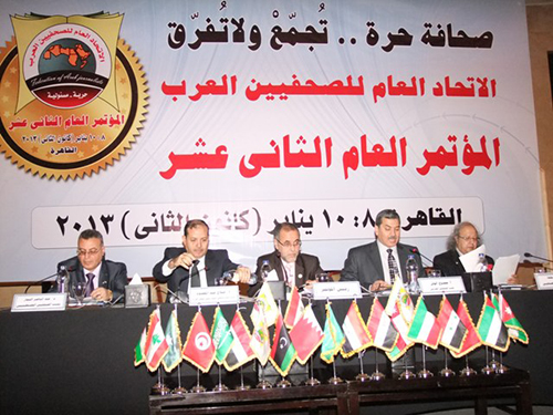 البيان الختامي والقرارات والتوصيات الصادرة عن المؤتمر الثاني عشر للاتحاد العام للصحفيين العرب - القاهرة : 9-10 يناير كانون الثاني 2013-