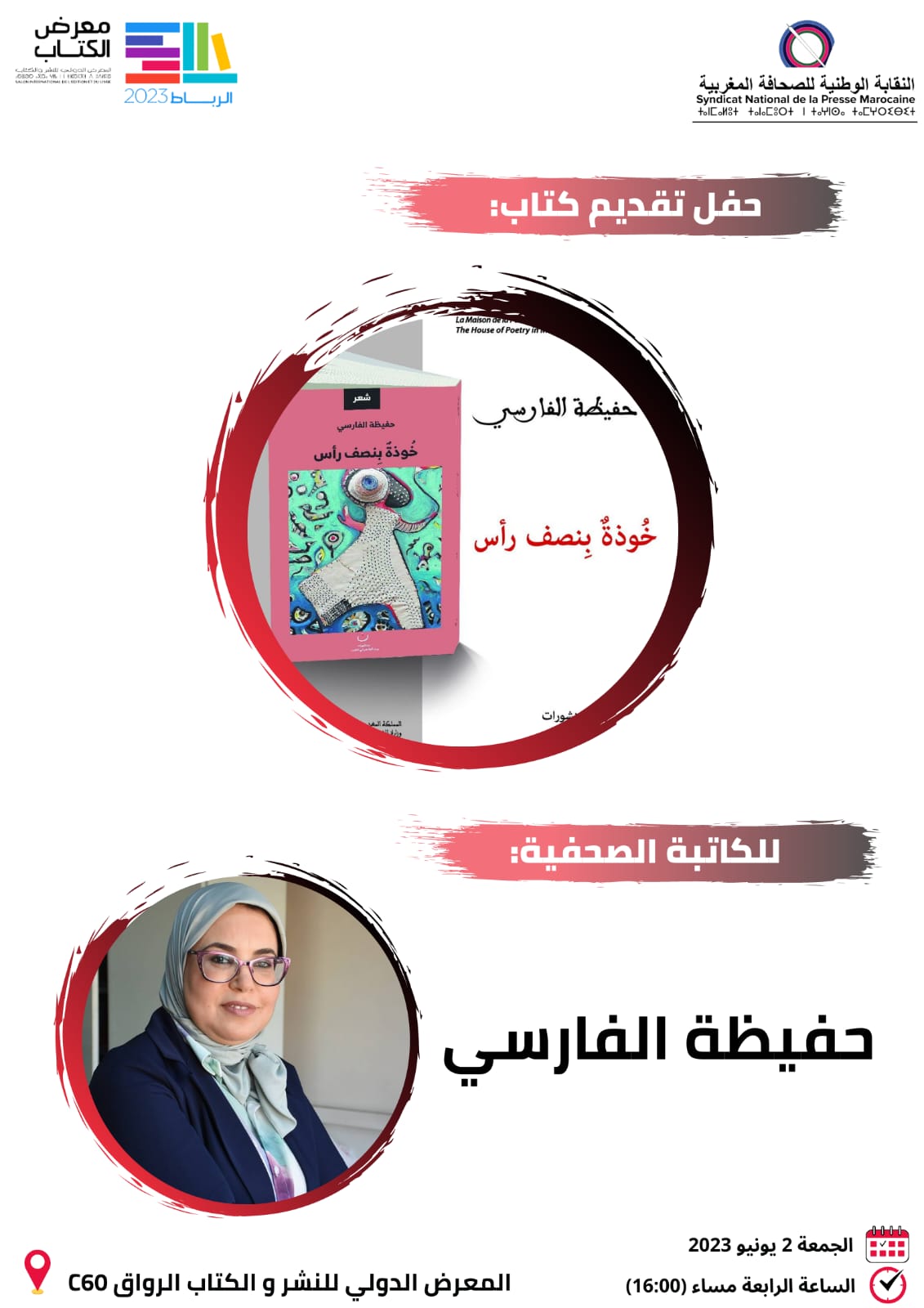 حفل تقديم كتاب " خوذة بنصف رأس"