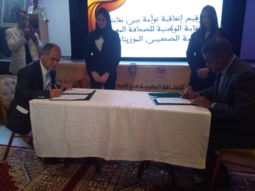 كلميم وادنون:نقابة الصحفيين الموريتانيين توقع اتفاقية شراكة مع النقابة الوطنية للصحافة المغربية