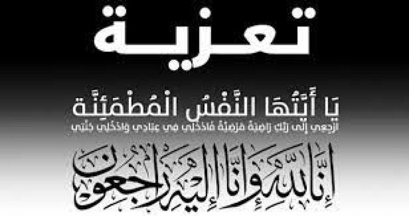 نعي الزميل محمد فولوس