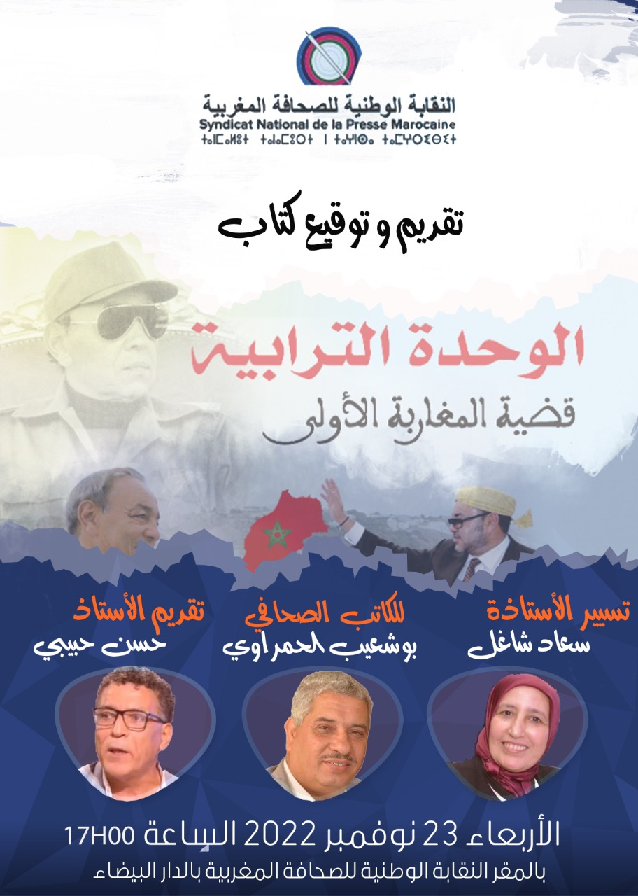 <strong>لقاء ثقافي مع الكاتب الصحفي بوشعيب الحمراوي</strong>