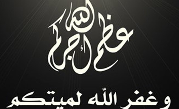 تعزية في وفاة والدة الزميل رشيد العمري